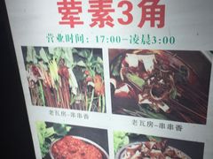 -老瓦房冷锅串串(文殊院店)