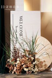 -花田喜事婚礼定制