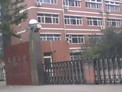 校门-天津市第二中学