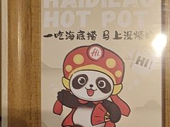 -海底捞火锅(如皋吾悦广场店)