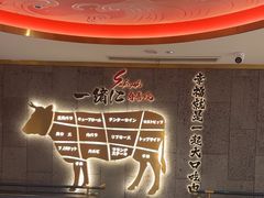 -一绪に寿喜烧(虹悦城店)
