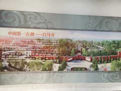 -洛阳白马寺