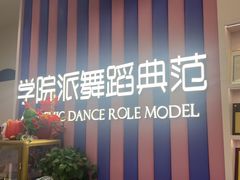 -伊叶舞蹈YEAH DANCE(LCM置汇旭辉校区)