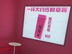 -K22.酸奶草莓(烟台芝罘店)