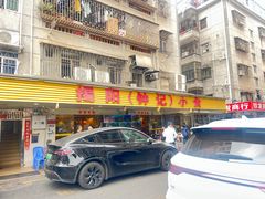 -揭阳钟记小食(福田新村店)