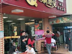 门面-尚承新感觉甜品(创越时代店)