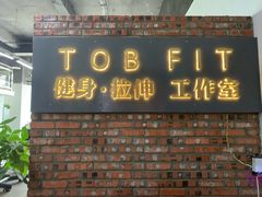 -TOB FIT健身·拉伸工作室