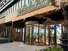 -海泰食府·新鲁菜·家宴(总部基地店)
