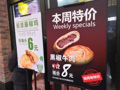 门面-吉品合酥脆烤饼(太平洋森活天地店)