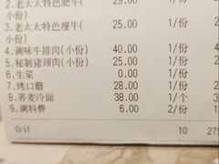 -西塔老太太泥炉烤肉(武汉摩尔城店)
