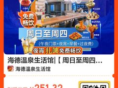 -海德温泉生活馆(朝阳大悦城店)