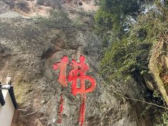 -大慈岩风景区