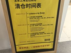 -宜家家居(宝山商场店)