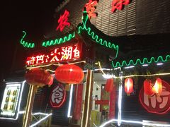 -灵福缘私房菜·农家菜(拈花湾·灵山大佛必推店)