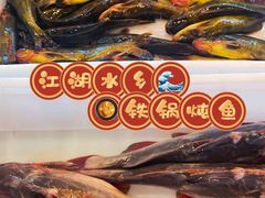 -江湖水乡铁锅炖魚(周庄嘉园店)