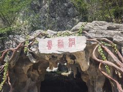 -鲁溪洞