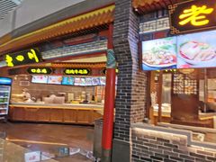 门面-老四川(T3航站楼F指廊店)