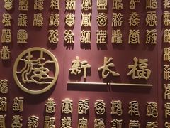 -新长福(星沙店)