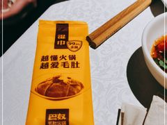 -巴奴毛肚火锅(广益哥伦布店)