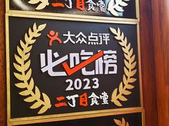 -二丁目食堂(铁西万象汇店)