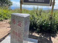 -妙峰山风景名胜区