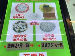 -回坊马二饺子馆
