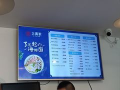 -大禹家·海鲜面馆(新闸路店)