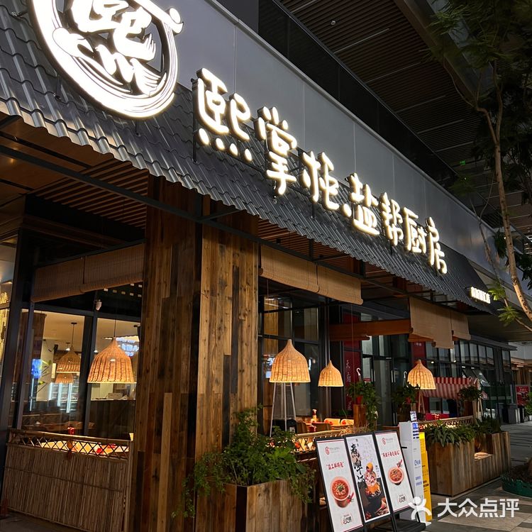 在中和!热辣自贡菜,就来熙掌柜~