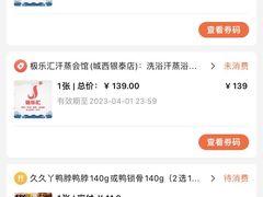 -极乐汇汗蒸会馆(杭州店)