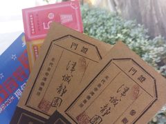门票-静园(和平区)