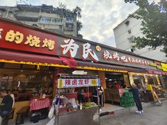 -为民烧烤吧.自贡爆炒菜(收录10年好店)