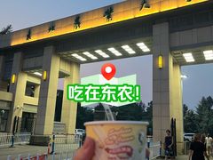 -东北农业大学