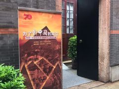 -中共一大纪念馆