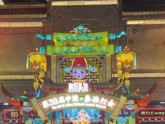 -秦淮礼物(贡院街店)