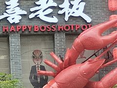 -喜喜重庆火锅(兴源店)