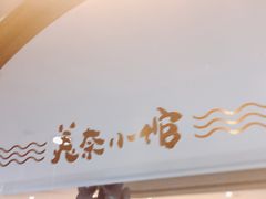 -美奈小馆·越南料理(中航城君尚购物中心店)