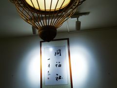 包厢-同福社