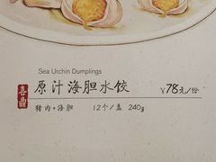 -喜鼎海胆水饺(平安金融中心店)