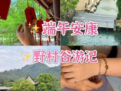 -黄陂区野村谷景区