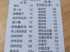 -三中高皇羊肉馆