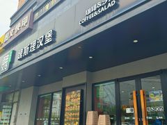 -魏斯理汉堡(西安沣东吾悦店)