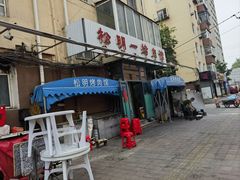-松明一烤肉馆(鲁园店)