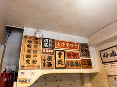 -矮子粉店1985·长沙米粉(湘春路店)