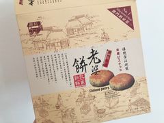 -钜记手信(兴华楼店)