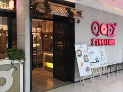 门面-九转小磨·非遗东北菜(万达广场店)