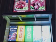 门面-老周家酱卤猪蹄私房菜(克拉玛依西街店)