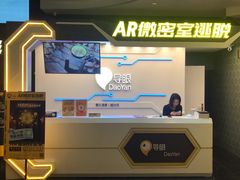 -导眼AR微密室逃脱(万丰海岸城店)