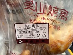 -吴山烤禽 (吴山路店)