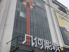-几何影城观前街店(全激光影厅)