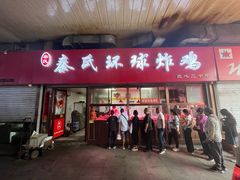 -秦氏环球炸鸡(解放北路店)